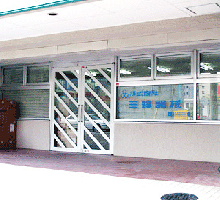岐阜営業所 外観