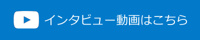 株式会社三輪器械　代表取締役社長 三輪恭嗣 ごあいさつ